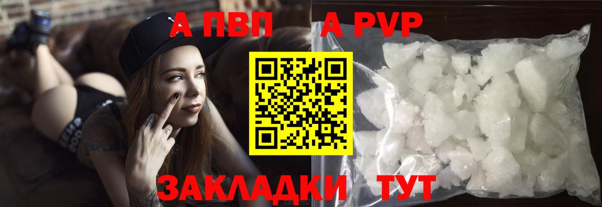 A PVP VHQ  цена наркотик  Alpha-PVP Crystall  Вход с VPN  Балашиха  A-PVP кристаллы 