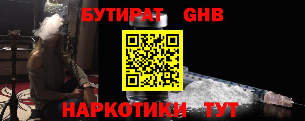 Бутират оксана Балашиха