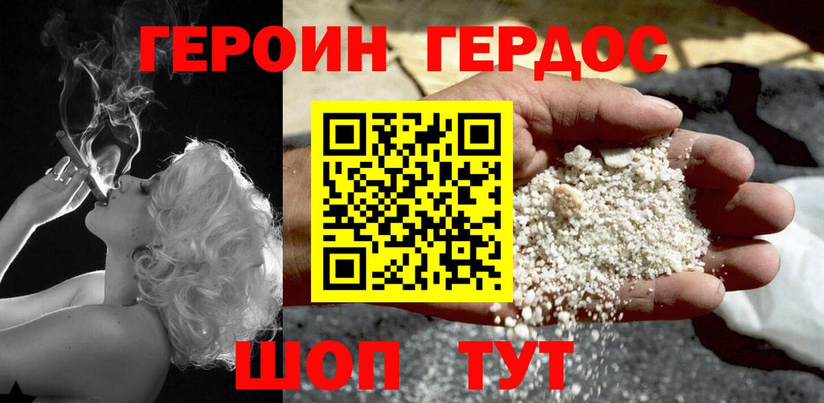 Героин Heroin Балашиха