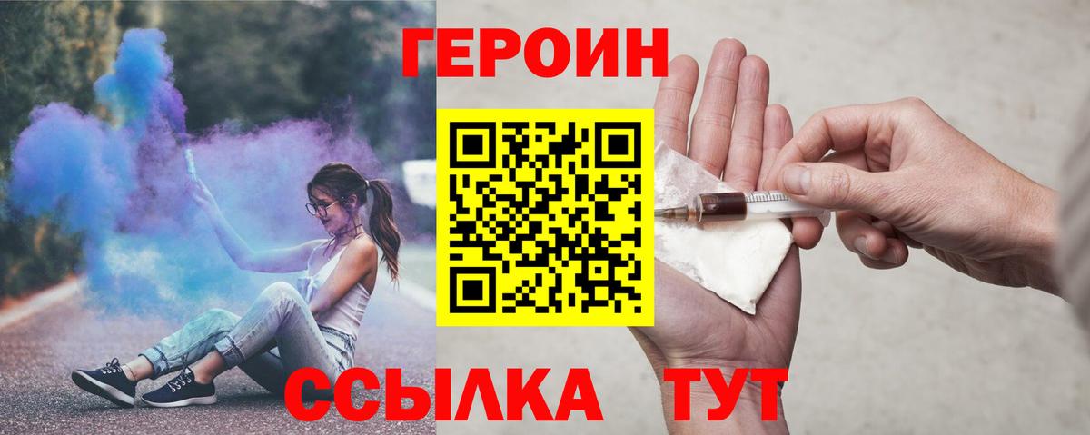 Балашиха  ГЕРОИН герыч  Вход с VPN 