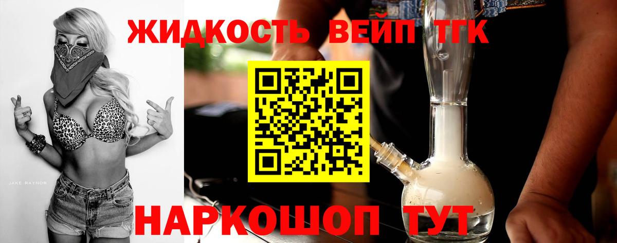 Балашиха  ТГК вейп  Вход с VPN  Дистиллят ТГК концентрат 